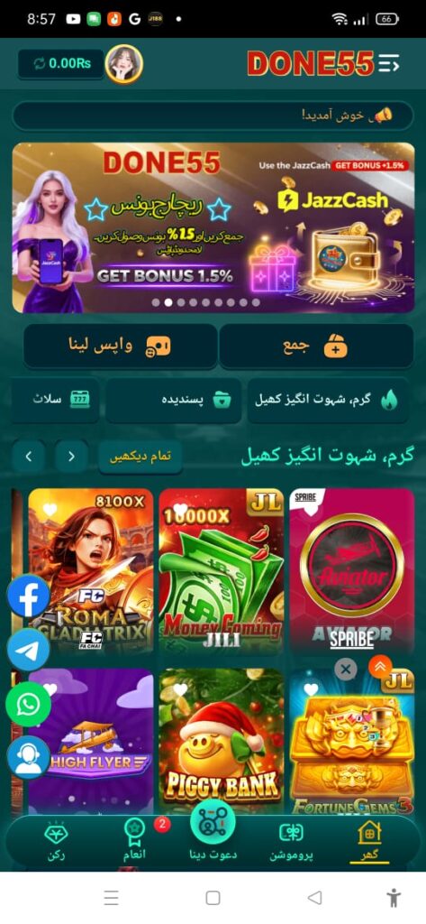 DONE55 Game App download