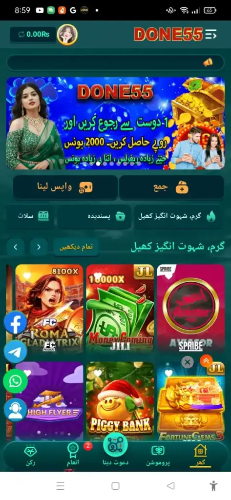 Deposit Money in DONE55 App